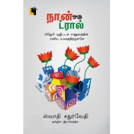 நான் ஒரு ட்ரால் 