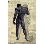 நரகத்தில் ஒரு பருவகாலம்