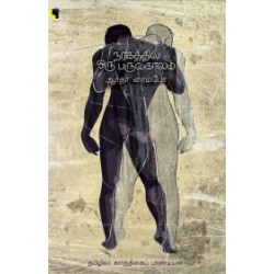 நரகத்தில் ஒரு பருவகாலம்