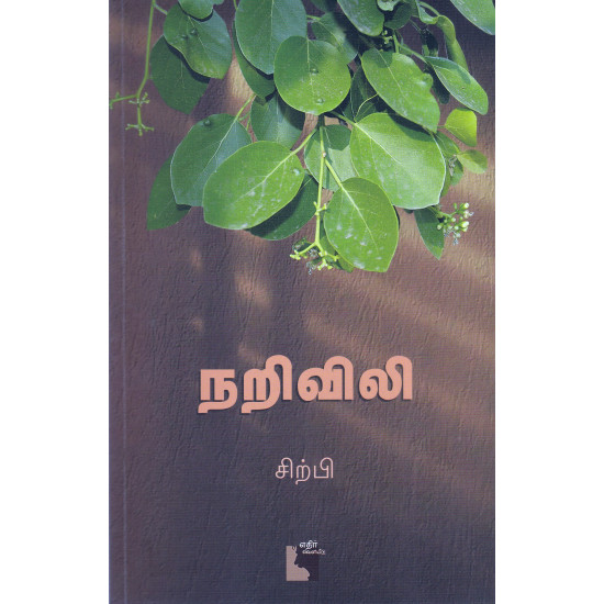 நறிவிலி