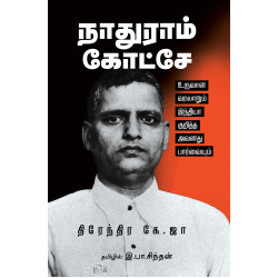 நாதுராம் கோட்சே: உருவான வரலாறும் இந்தியா குறித்த அவனது பார்வையும்