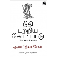 நீதி பற்றிய கோட்பாடு
