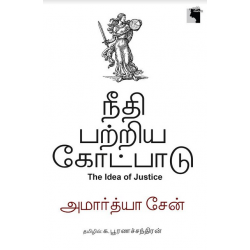 நீதி பற்றிய கோட்பாடு