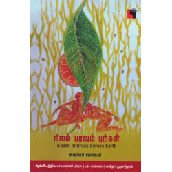 நிலம் பரவும் புற்கள் | A Web of Grass Across Earth