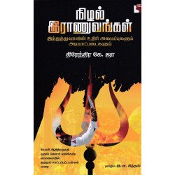 நிழல் இராணுவங்கள்