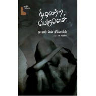 நிழலற்ற பெருவெளி | This Blinding Absence of Light