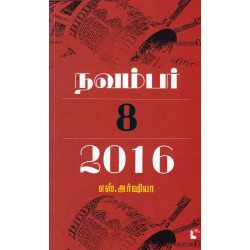 நவம்பர் 8, 2016 நவம்பர் 8, 2016
