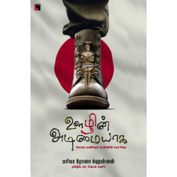 ஊழின் அடிமையாக: வேட்கை தணிக்கும் பெண்ணின் சுயசரிதை | Comfort Woman