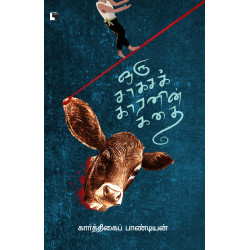 ஒரு சாகசக்காரனின் கதை ஒரு சாகசக்காரனின் கதை