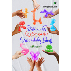 ஒவ்வொரு குழந்தைக்கும் ஒவ்வொரு தீர்வு