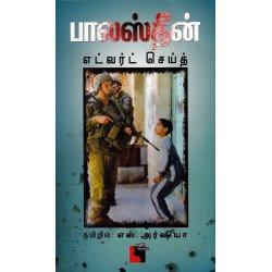 பாலஸ்தீன்