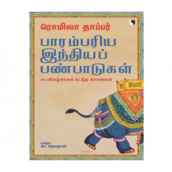 பாரம்பரிய இந்தியப் பண்பாடுகள்