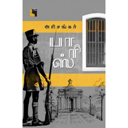 பாரிஸ் பாரிஸ்