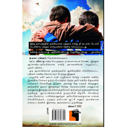 பட்ட விரட்டி | The Kite Runner பட்ட விரட்டி | The Kite Runner
