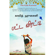பட்ட விரட்டி | The Kite Runner