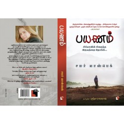 பயணம் - சிரியாவின் சிதைந்த இதயத்தை நோக்கி பயணம் - சிரியாவின் சிதைந்த இதயத்தை நோக்கி