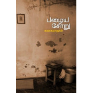 பழைய சோறு