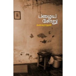 பழைய சோறு