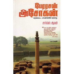 பேரரசன் அசோகன்