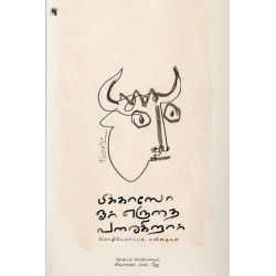 பிக்காஸோ ஓர் எருதை வரைகிறார் பிக்காஸோ ஓர் எருதை வரைகிறார்