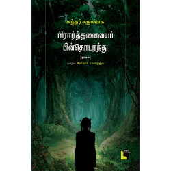 பிரார்த்தனையை பின்தொடர்ந்து