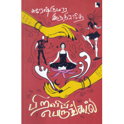 பிறவிப் பெருங்கடல்