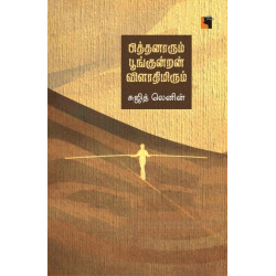 பித்தனாரும் பூங்குன்றன் விளாதிமிரும்