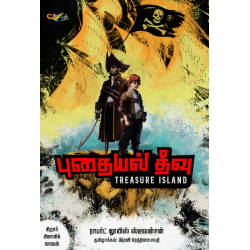 புதையல் தீவு 