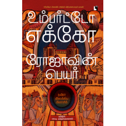 ரோஜாவின் பெயர்