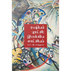 ரஷியப் புரட்சி: இலக்கிய சாட்சியம் 