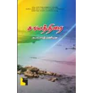 சாயத்திரை