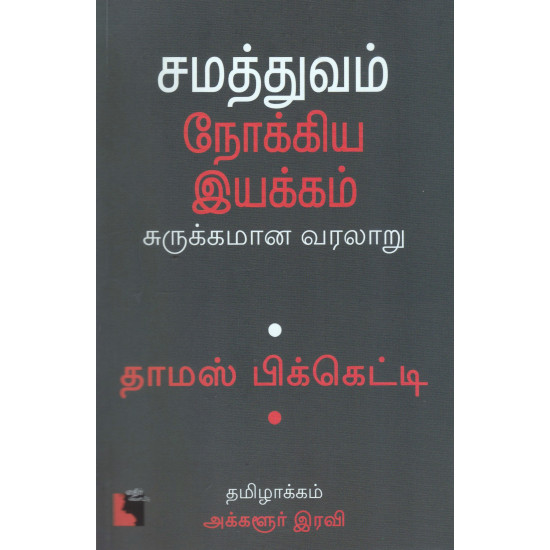 சமத்துவம் நோக்கிய இயக்கம் - சுருக்கமான வரலாறு