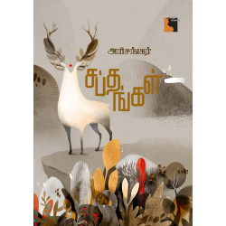 சப்தங்கள்