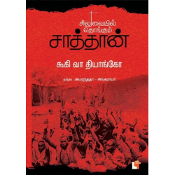 சிலுவையில் தொங்கும் சாத்தான்