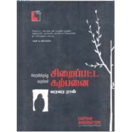 சிறைப்பட்ட கற்பனை