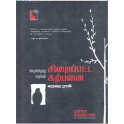 சிறைப்பட்ட கற்பனை