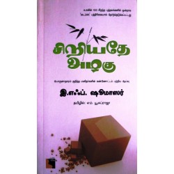 சிறியதே அழகு
