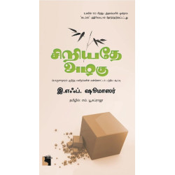 சிறியதே அழகு