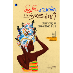 சிறுமி, பெண், மற்றையவர்