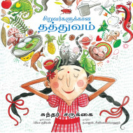 சிறுவர்களுக்கான தத்துவம்