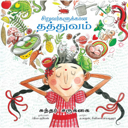 சிறுவர்களுக்கான தத்துவம்