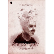 ஸ்கெட்சஸ்: சொற்சித்திரங்கள்