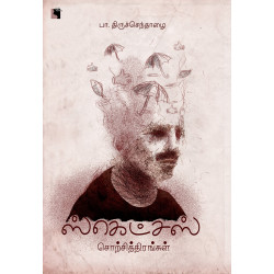 ஸ்கெட்சஸ்: சொற்சித்திரங்கள்