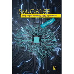 SM - G615F - என்கிற செயற்கை உளவாளிக்குத் தெரிந்த ஏழு காரணங்கள்