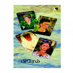 சொல்லெரிந்த வனம்