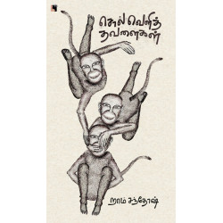 சொல் வெளித் தவளைகள்