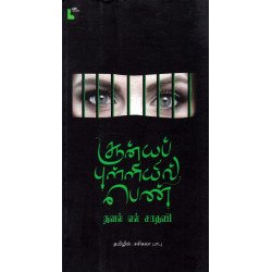 சூன்யப் புள்ளியில் பெண்