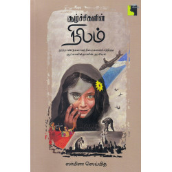 சூழ்ச்சிகளின் நிலம் சூழ்ச்சிகளின் நிலம்