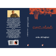 சொட்டாங்கல்