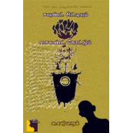 சவுண்ட் சிட்டியும் சைலண்ட் கோட்டும்